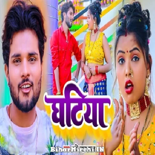 Ghatiya (Shashi Lal Yadav) Mp3 Song 