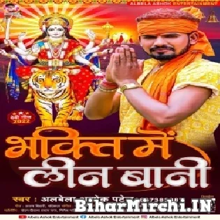 Bhakti Me Lin Bani