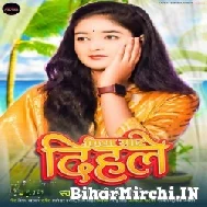 Piya Maar Dihale (Anjali Tiwari) 2022 Mp3 Song