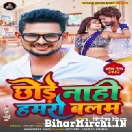 Chhode Naahi Hamro Balam (Shivesh Mishra) Mp3 Song 