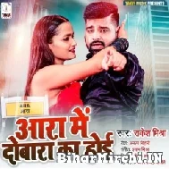 Aara Me Dobara Ka Hoi (Rakesh Mishra) 2022 Mp3 Song