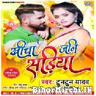 Khicha Jani Sadiya (Tuntun Yadav, Antra Singh Priyanka) Mp3 Song