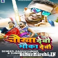 Chokha Debau Mauka Debau (Sannu Kumar, Suman Sona) 2022 Mp3 Song