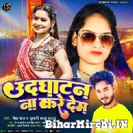 Udadhatan Na Kare Dem (Neha Raj, Supari Lal Yadav) 2022 Mp3 Song