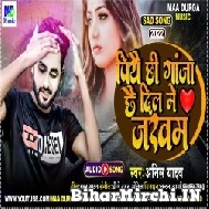 Piyai Chhi Ganja (Anil Yadav) 2022 Mp3 Song