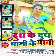 Dudh Ke Dudh Pani Ke Pani (Antra Singh Priyanka) 2022 Mp3 Song