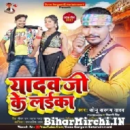 Yadav Ji Laika (Sonu Sargam Yadav, Shivani Singh) 2022 Mp3 Song 