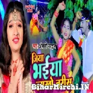 Jiya Bhaiya Lakho Baris (Anjali Bhardwaj) 2022 Mp3 Song