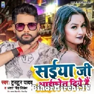 Saiya Ji iPhone Diye Hai (Tuntun Yadav) 2022 Mp3 Song