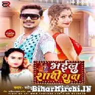 Bhailu Shadi Shuda (Sonu Sargam Yadav, Shilpi Raj) 2022 Mp3 Song