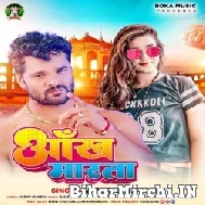 Aankh Marata (Ankita Singh) 2022 Mp3 Song