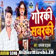 Goraki Sawarki (Dhananjay Dhadkan) 2022 Mp3 Song