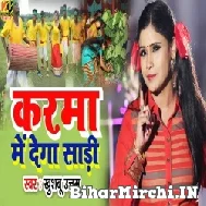 Karma Me Dega Sadi (Khushboo Uttam) Mp3 Song