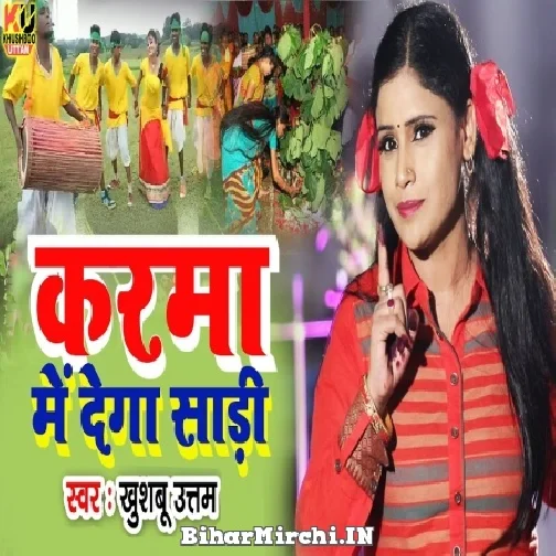 Karma Me Dega Sadi (Khushboo Uttam) Mp3 Song