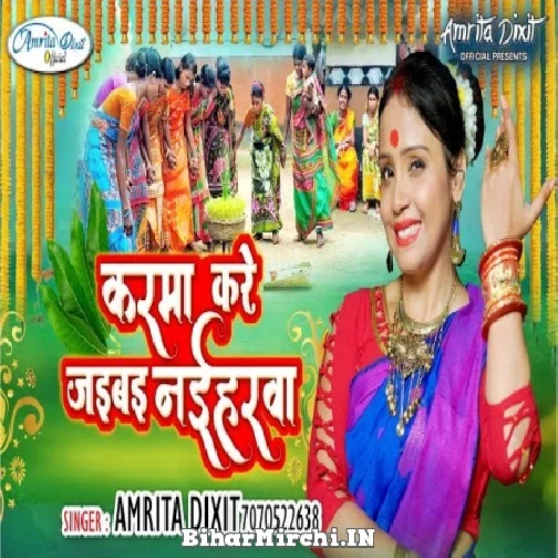 Karma Kare Jaib Naiharwa (Amrita Dixit) Mp3 Song