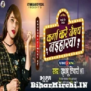 Karma Kare Jaibe Naiharwa (Khushboo Tiwari KT) Mp3 Song