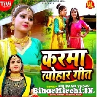 Karma Tyohar Geet (Anupama Yadav) Mp3 Song