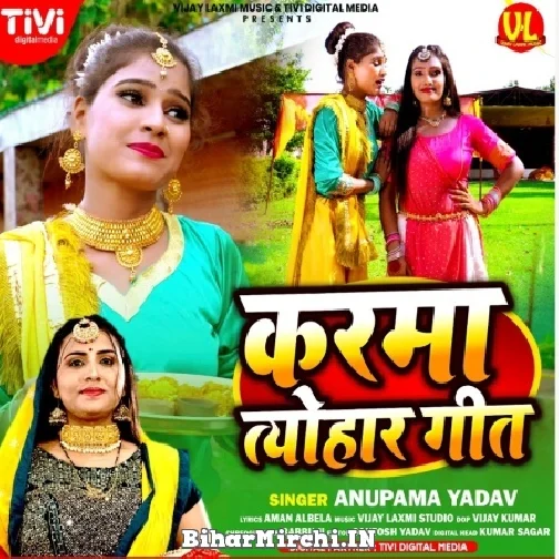 Karma Tyohar Geet (Anupama Yadav) Mp3 Song