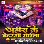 Ahira Ke Betauaa Marela (Tuntun Yadav) Mp3 Song 