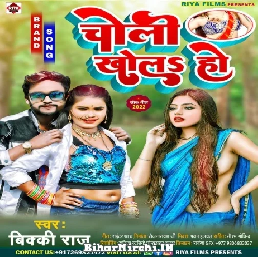 Choli Khola Ho (Vicky Raj) Mp3 Song 