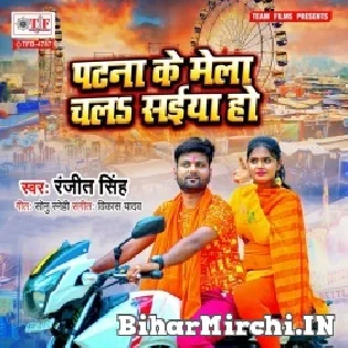 Patna Ke Mela Chala Saiya Ho