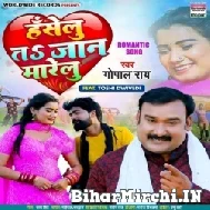 Haselu Ta Jaan Marelu (Gopal Rai) 2022 Mp3 Song