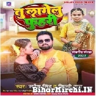 Tu Lagelu Fuhari (Sarvesh Singh, Shilpi Raj) 2022 Mp3 Song