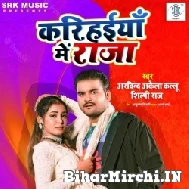 Karihaiyan Mein Raja (Arvind Akela Kallu) 2022 Mp3 Song