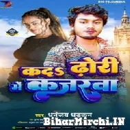 Kada Dhori Me Kajarwa (Dhananjay Dhadkan) 2022 Mp3 Song