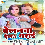 Belanwa Dela Dharai (Pramod Premi Yadav) 2022 Mp3 Song