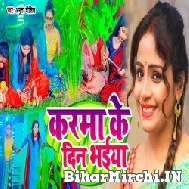 Karma Ke Din Bhaiya (Amrita Dixit) 2022 Mp3 Song