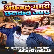 Adhjal Gagri Chhalkat Jaye (Ravi Raj, Beauty Pandey) 2022 Mp3 Song