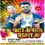 Pata Liha Bahin Ke (Tuntun Yadav, Neha Raj) 2022 Mp3 Song