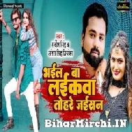 Bhail Ba Laika Tohare Jaisan (Sarvesh Singh, Antra Singh Priyanka) 2022 Mp3 Song