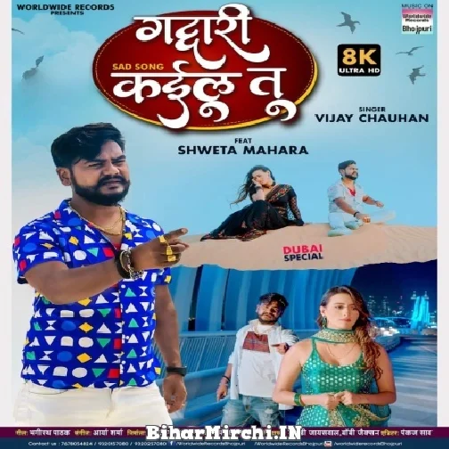 Gaddari Kailu Tu (Vijay Chauhan) 2022 Mp3 Song