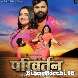 Samaj Mein Parivartan (Samar Singh) 2022 Mp3 Song