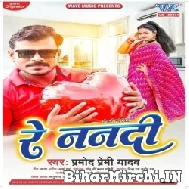 Re Nanadi (Pramod Premi Yadav) 2022 Mp3 Song