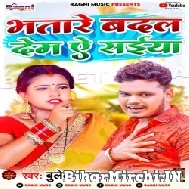 Bhatare Badal Dem Ae Saiya (Bullet Raja) 2022 Mp3 Song