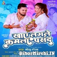 Khaye Lagale Kamla Pasand (Golu Gold) 2022 Mp3 Song