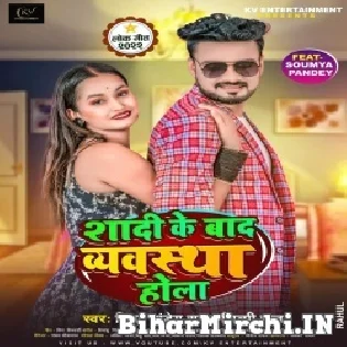 Kunwar Me Pyar Ke Nasta Hola Raja Shadi Ke Bad Vyavastha Hola