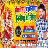 Rowatiya Bajhiniya Niniya Kholi Na (Abhishek Lal Yadav) 2022 Mp3 Song