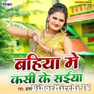 Bahiya Me Kashi Ke Saiya (Antra Singh Priyanka) 2022 Mp3 Song