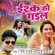 Ishq Ho Gail (Alok Kumar, Akriti Mehra) 2022 Mp3 Song