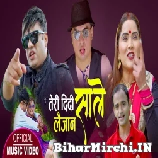 Teri Didi Laijana Sale Mp3 Song