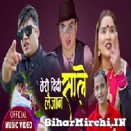 Teri Didi Laijana Sale (Rajan Poudel, Manju Gurung) Latest Nepali Song