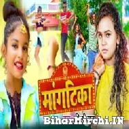 Mangtika (Shilpi Raj) 2022 Mp3 Song