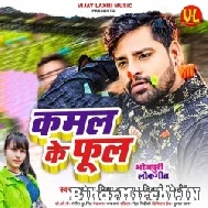 Kamal Ke Phool (Rakesh Mishra, Khushboo Tiwari KT) 2022 Mp3 Song