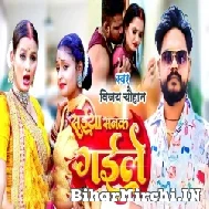 Saiya Sanak Gaile (Vijay Chauhan) 2022 Mp3 Song