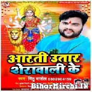 Aarti Utara Sherawali Ke (Mithu Marshal) 2022 Mp3 Song