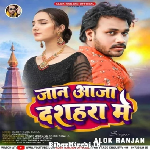 Jaan Aaja Dashahra Me (Alok Ranjan)